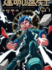 星屑漫画社漫改动画封面